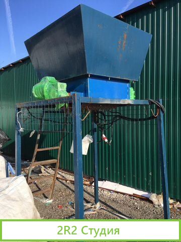 Готовый бизнес по сбору и переработке вторсырья