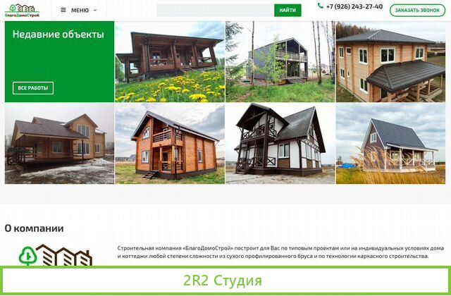 Готовый бизнес по строительству домов