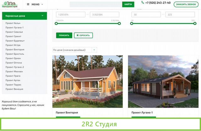 Готовый бизнес по строительству домов