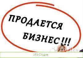 Готовый бизнес под ключ