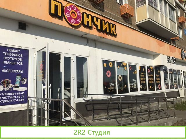 Готовый бизнес Пончиковая