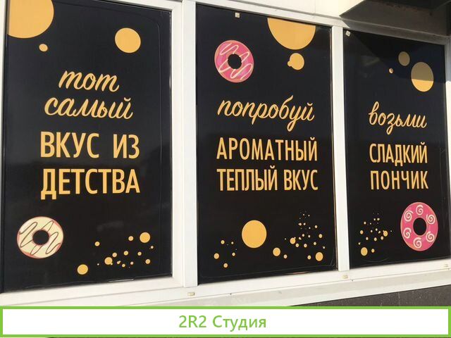 Готовый бизнес Пончиковая