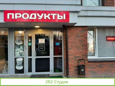 Готовый бизнес продуктовый магазин