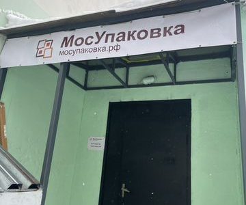 Готовый бизнес. Производство упаковки из картона
