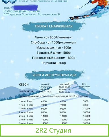 Готовый бизнес Прокат Горнолыжного оборудования