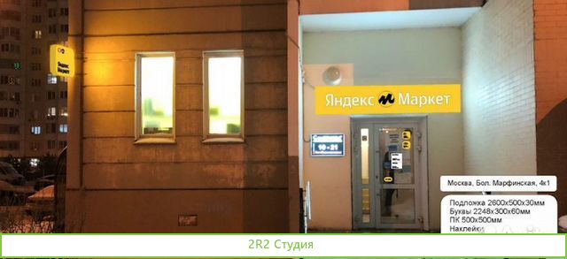 Готовый бизнес пвз Яндекс Маркет прибыльный