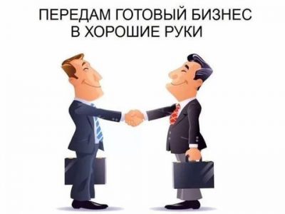 Готовый бизнес работающий магазин