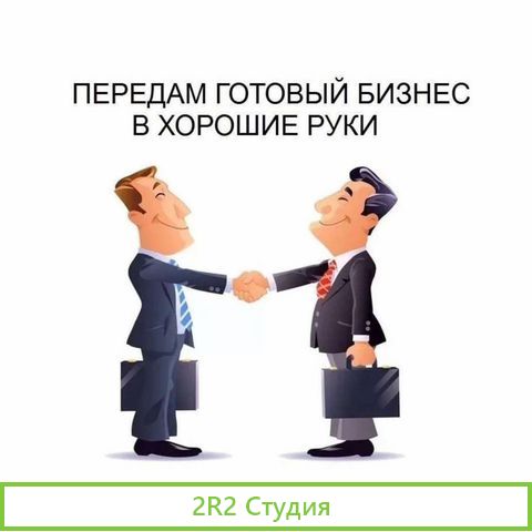 Готовый бизнес работающий магазин