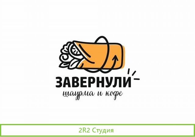 Готовый бизнес ресторан быстрого питания Завернули