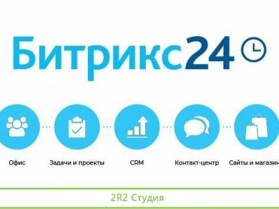 Готовый бизнес с Битрикс24