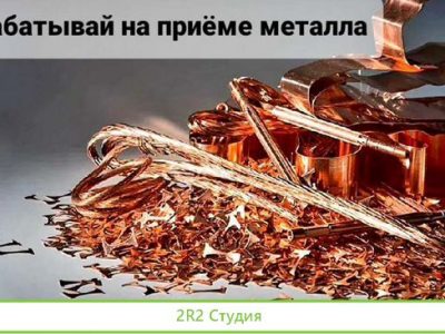Готовый Бизнес с лицензией цвет/чрные металлы