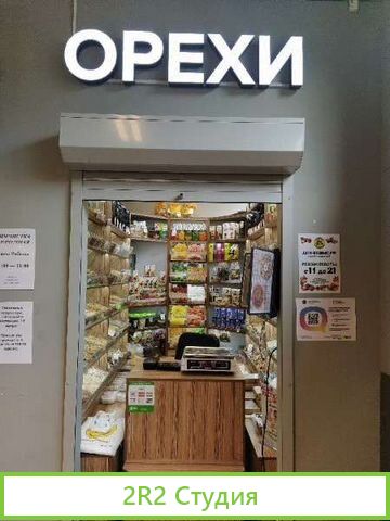 Готовый бизнес с сайтом магазин орехи