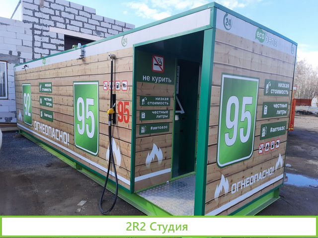 Готовый бизнес сеть Авто Мини казс бензоробот