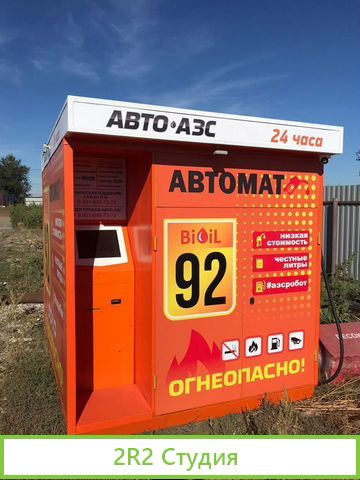 Готовый бизнес сеть Авто Мини казс бензоробот