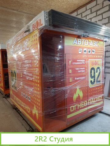 Готовый бизнес сеть Авто Мини казс бензоробот