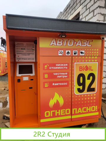 Готовый бизнес сеть Авто Мини казс бензоробот