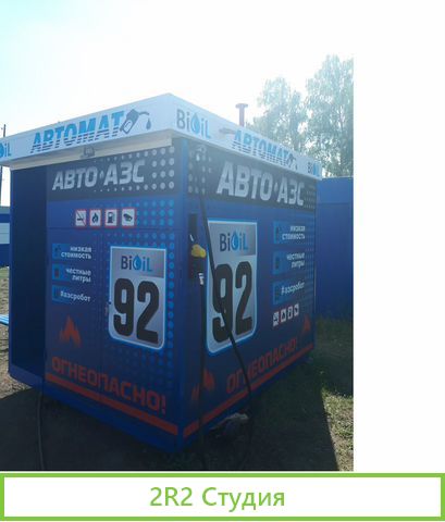 Готовый бизнес сеть Авто Мини казс бензоробот