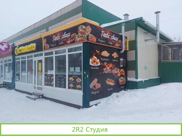 Готовый бизнес шаурма