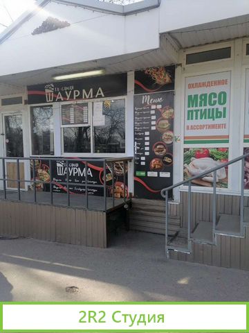 Готовый бизнес шаурма