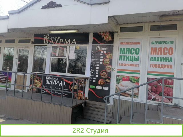 Готовый бизнес шаурма