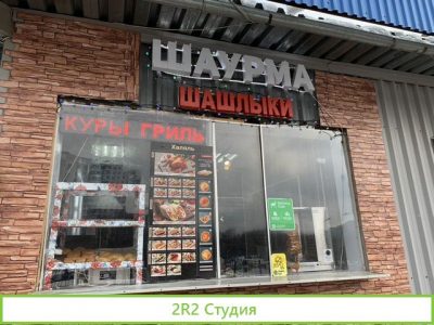 Готовый бизнес шаурма