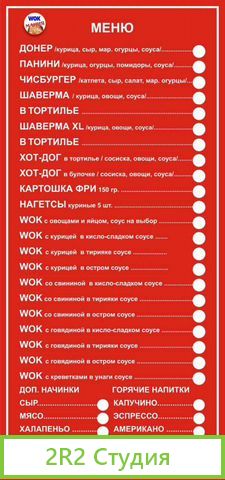Готовый бизнес шаурма WOK