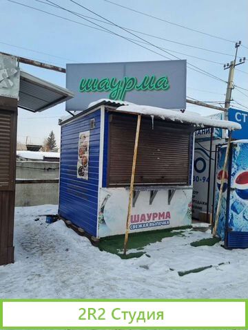 Готовый бизнес шаурмы