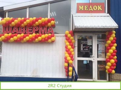 Готовый бизнес шаверма