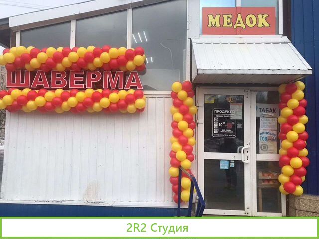 Готовый бизнес шаверма
