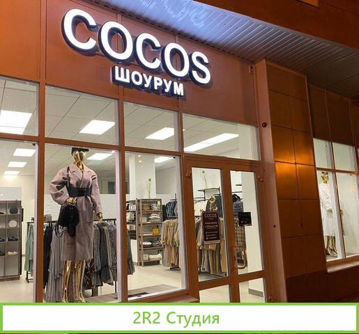 Готовый бизнес шоурум одежды