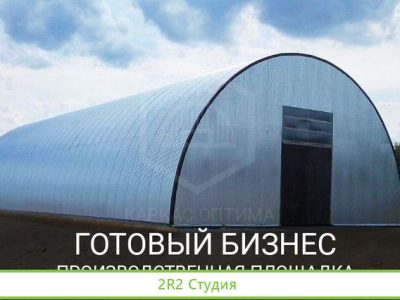 Готовый бизнес Склады 3 шт
