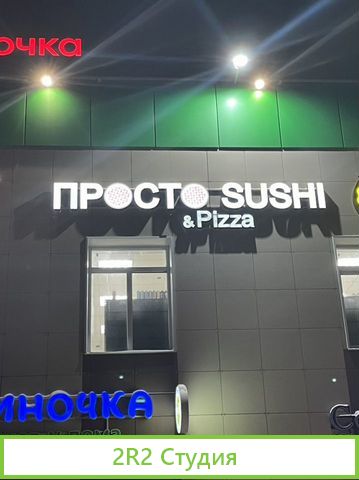 Готовый бизнес. Суши точка