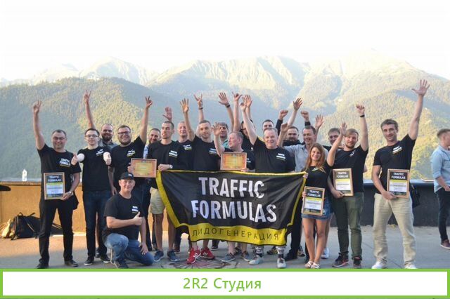 Готовый бизнес Трафик Формула