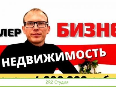 Готовый бизнес в Адлере / поиск / создание / покуп
