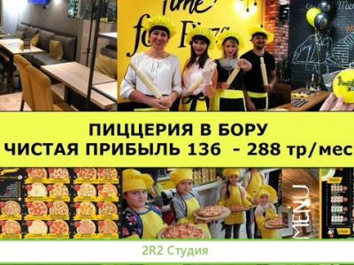 Готовый бизнес в Бopy. Прибыль 175 тр/мес