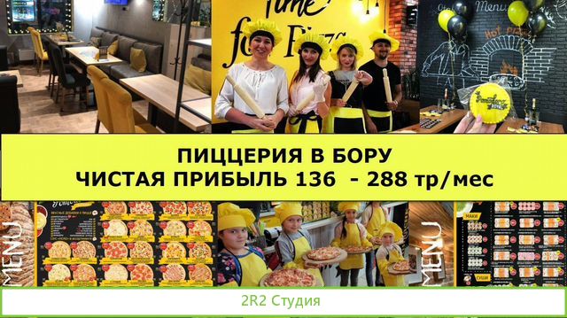 Готовый бизнес в Бopy. Прибыль 175 тр/мес