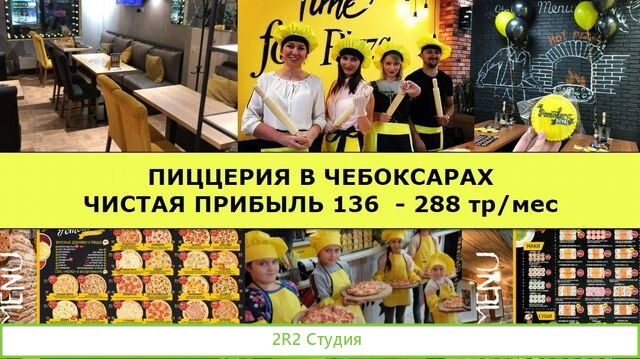 Готовый бизнес в Чебоксарах. Прибыль 175 тр/мес