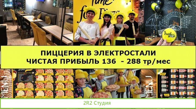 Готовый бизнес в Электростали. Прибыль 175 тр/мес