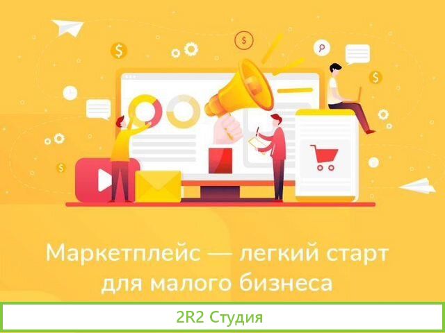 Готовый бизнес ЯндексOzon