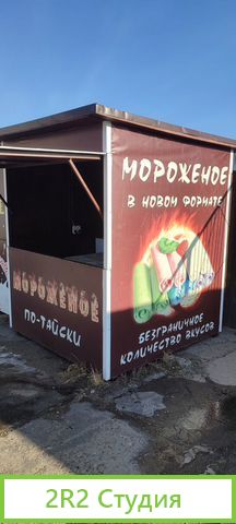 Готовый бизнес жареное мороженое по- тайски