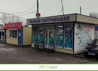 Готовый бизнес/Рыбный/павильон/магазин/киоск