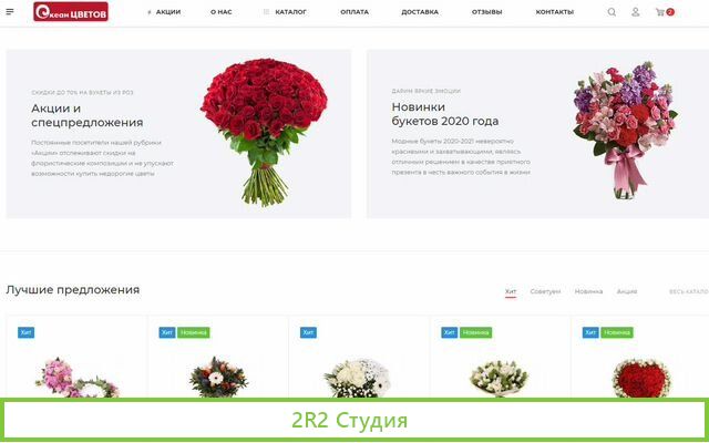 Готовый интернет-магазин цветов - букетов онлайн