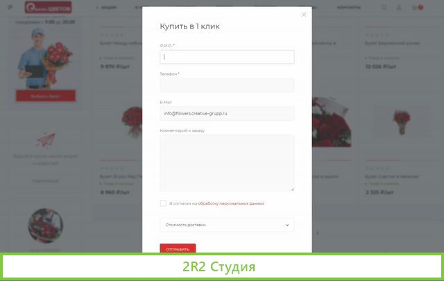 Готовый интернет-магазин цветов - букетов онлайн