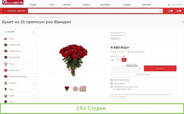 Готовый интернет-магазин цветов букетов онлайн