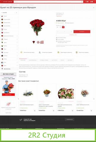 Готовый интернет-магазин цветов и букетов