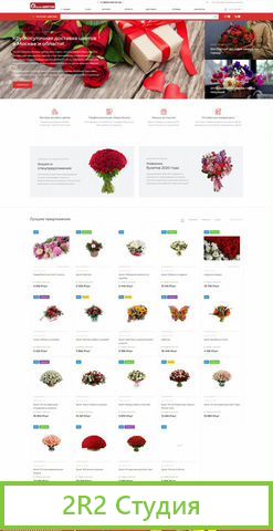 Готовый интернет-магазин цветов и букетов
