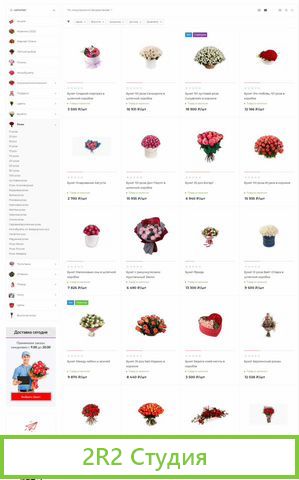 Готовый интернет-магазин цветов и букетов
