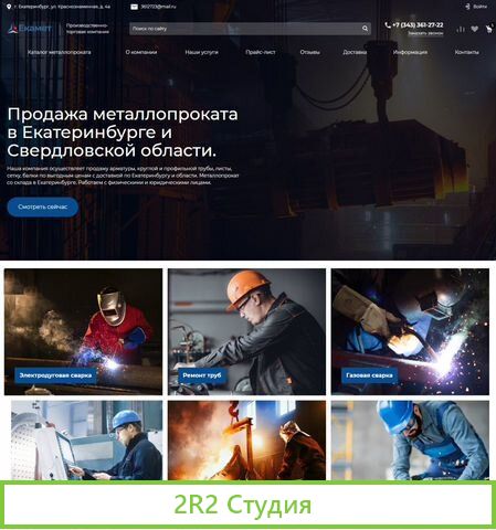 Готовый Интернет-магазин металлопроката