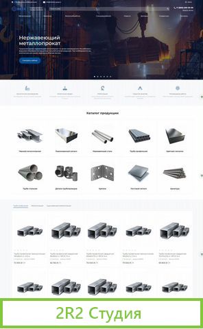Готовый Интернет-магазин металлопроката