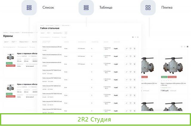 Готовый Интернет-магазин металлопроката